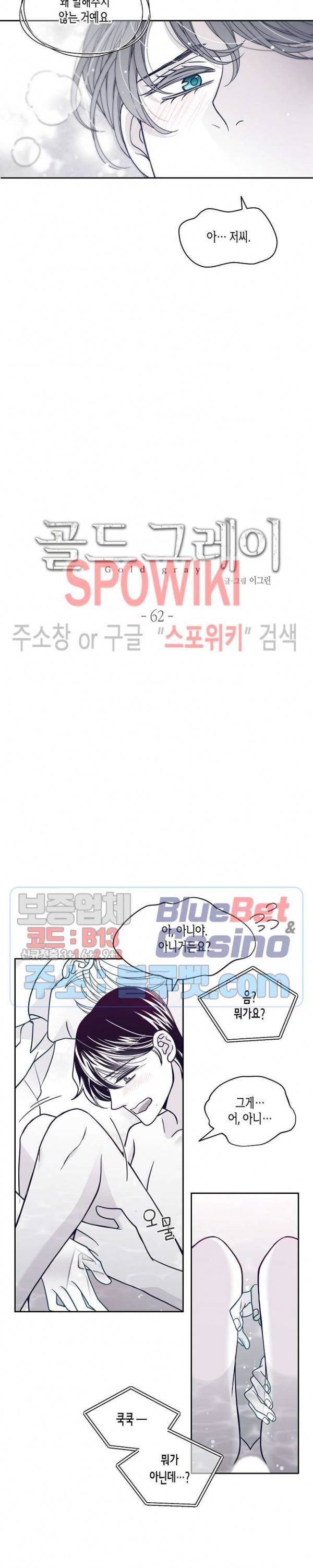 골드 그레이 (Gold gray) 62화 2