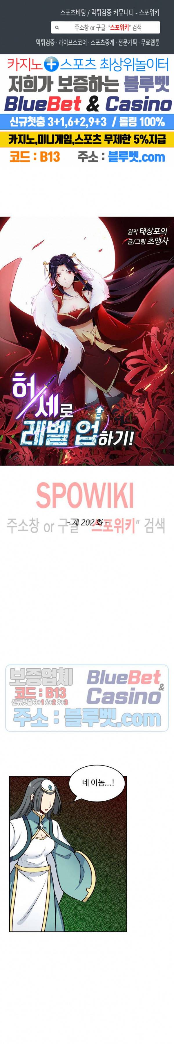 허세로 레벨업 하기! 202화 1