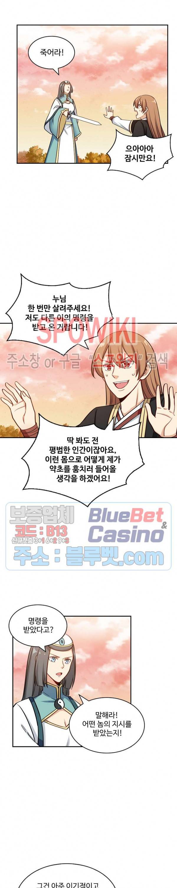 허세로 레벨업 하기! 202화 2