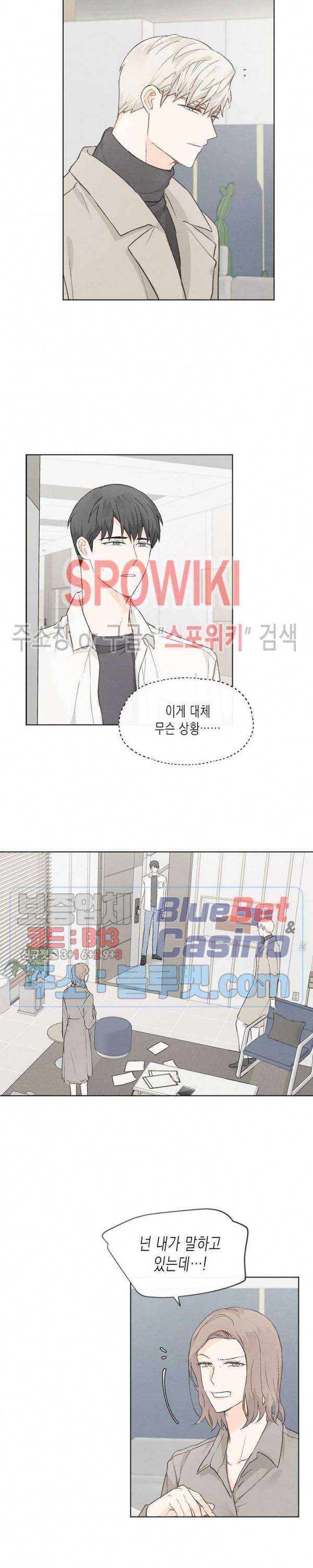 애증결핍 31화 2