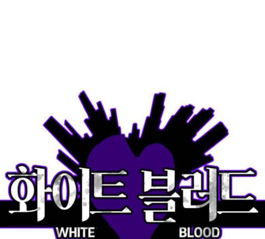 화이트 블러드 41화 13