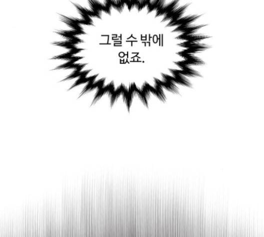 화이트 블러드 41화 18