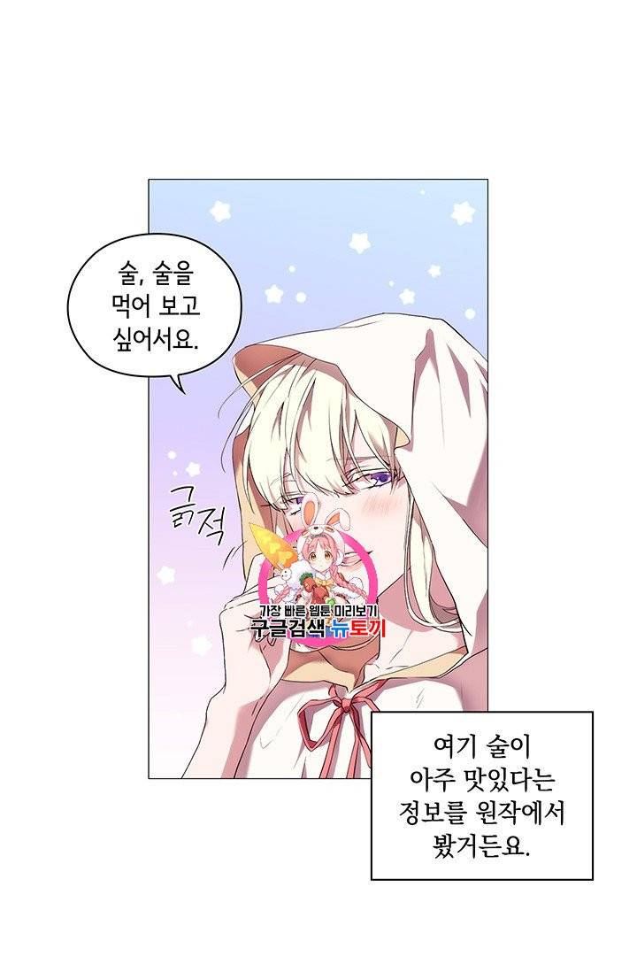 악녀가 사랑할 때 24화 1