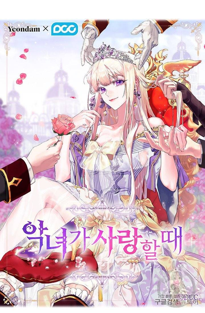 악녀가 사랑할 때 24화 5