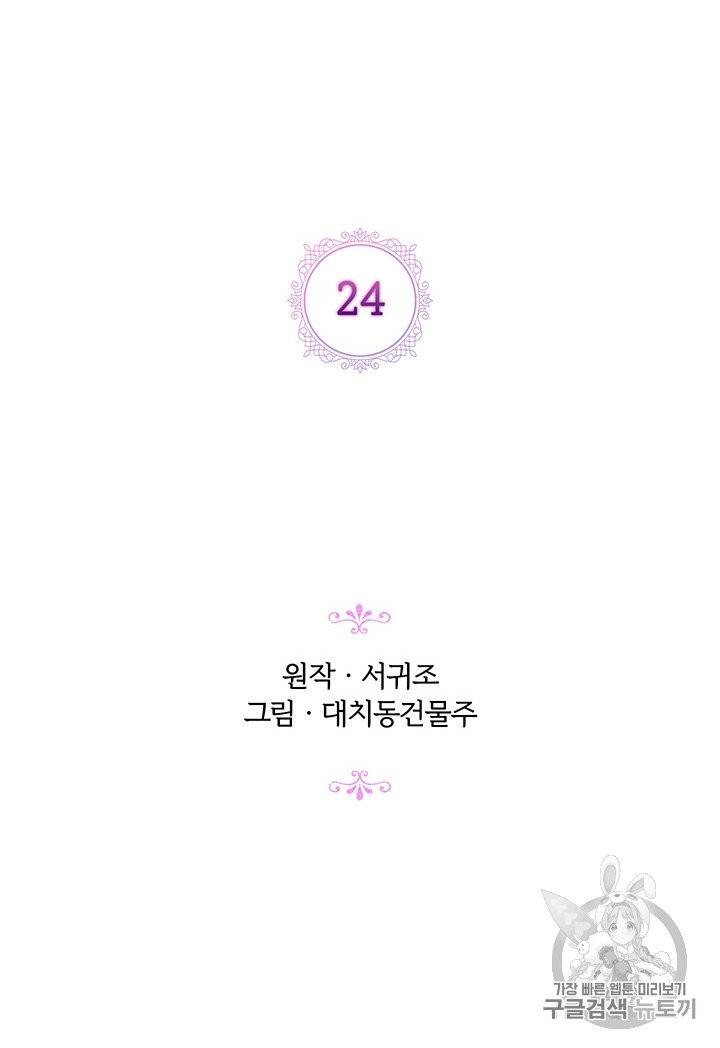 악녀가 사랑할 때 24화 6