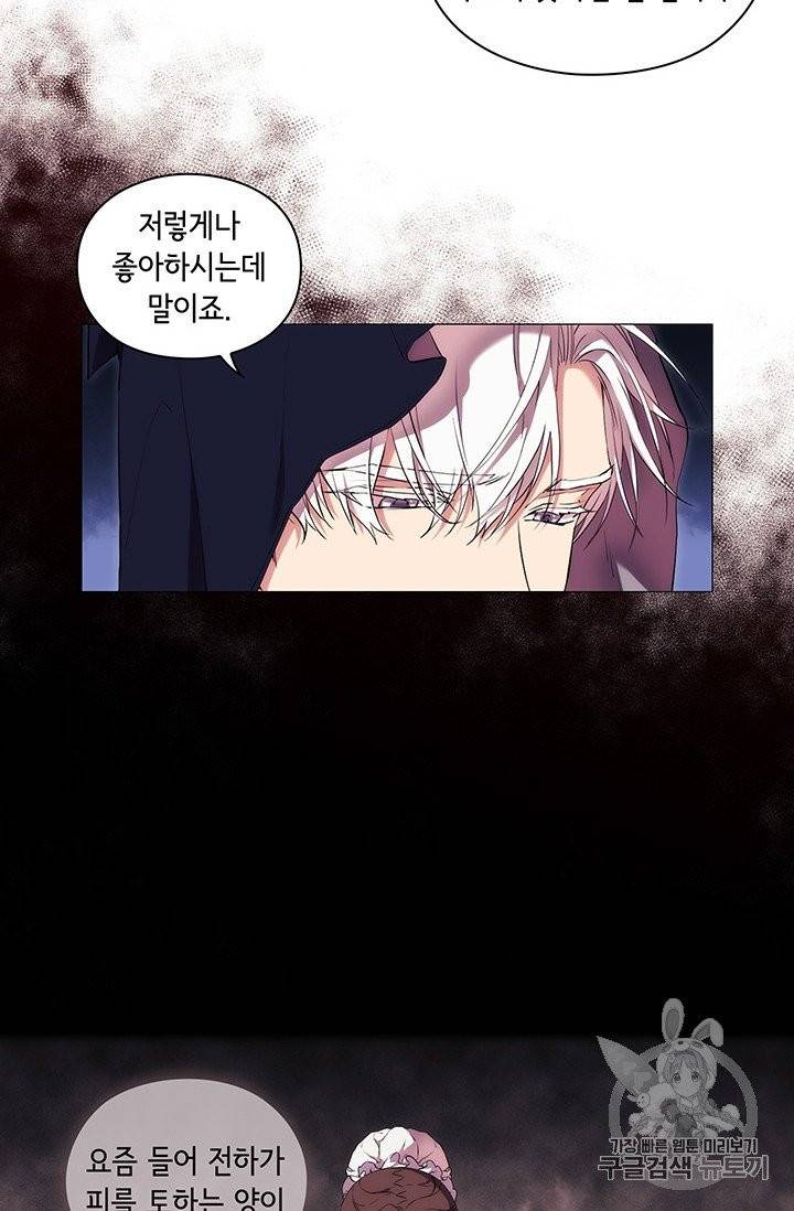 악녀가 사랑할 때 24화 13