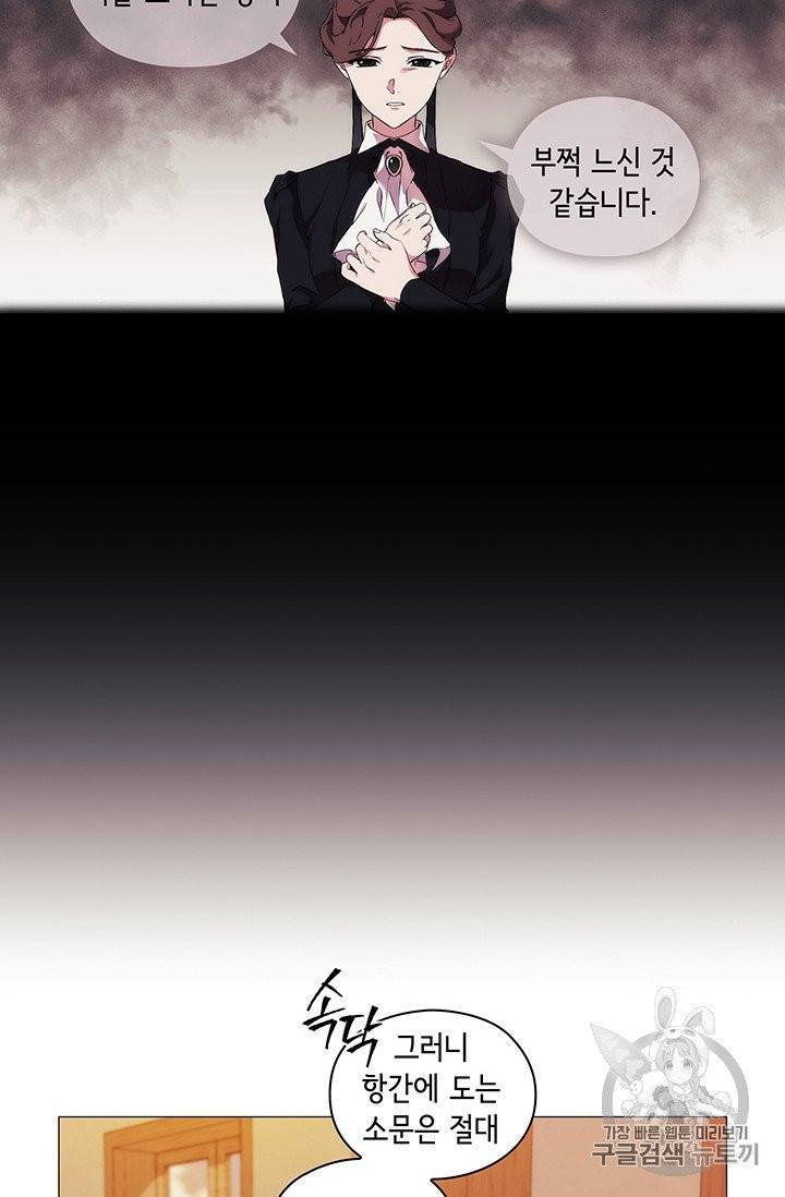 악녀가 사랑할 때 24화 14