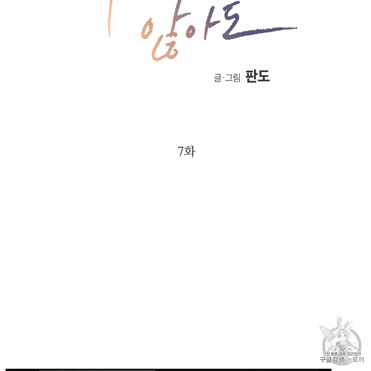 나를 사랑하지 않아도 7화 2