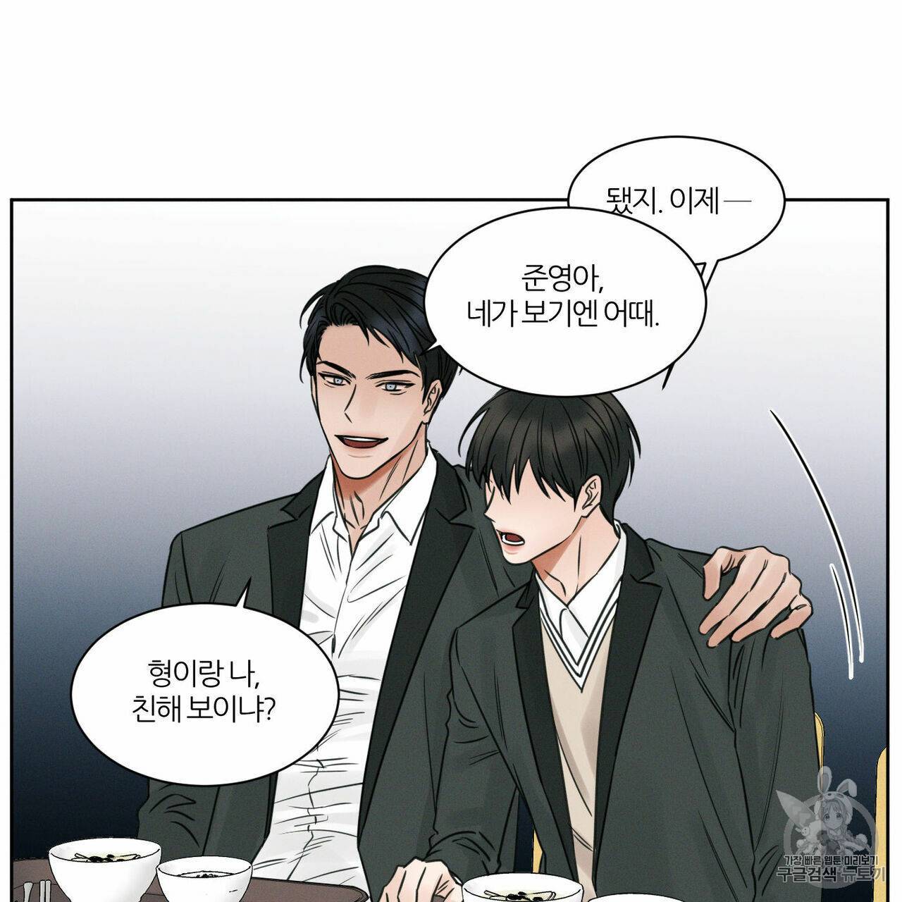 나를 사랑하지 않아도 7화 7