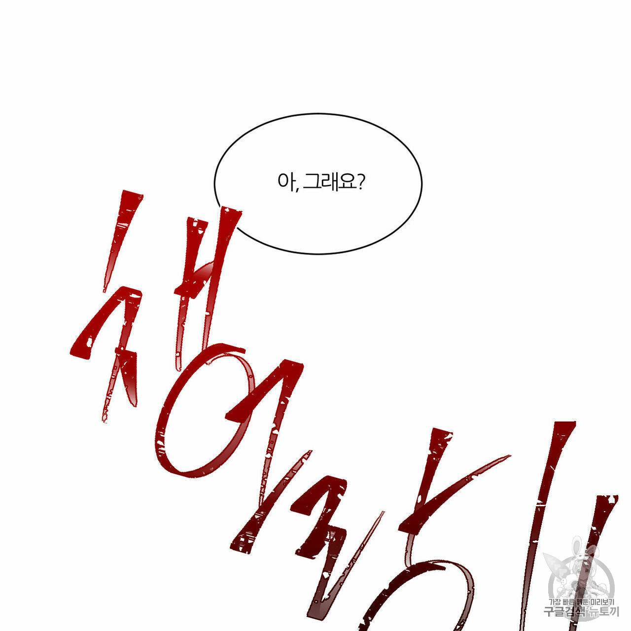 나를 사랑하지 않아도 7화 21