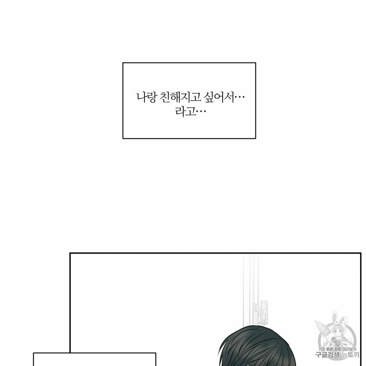 나를 사랑하지 않아도 7화 60