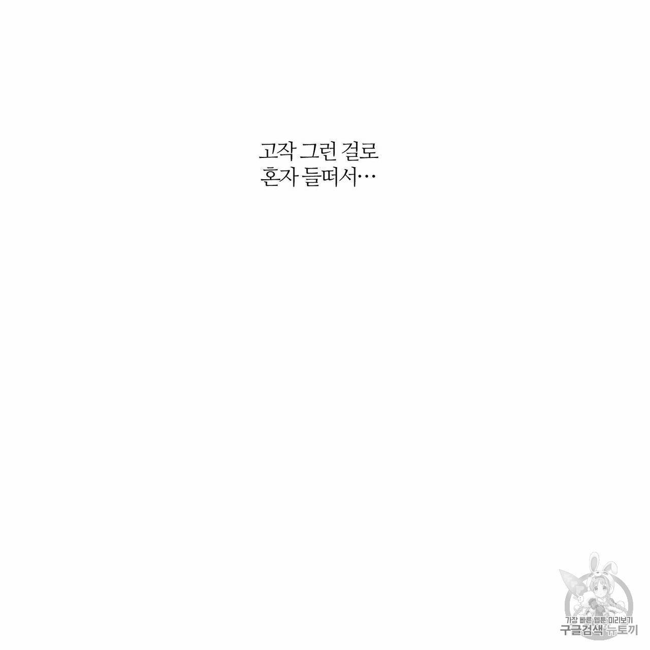 나를 사랑하지 않아도 7화 67