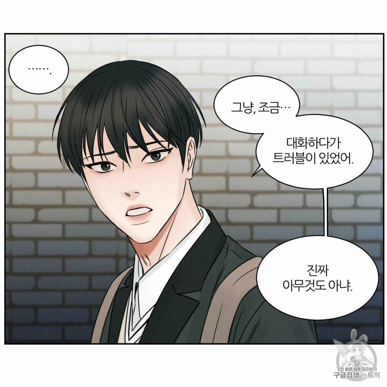 나를 사랑하지 않아도 7화 76