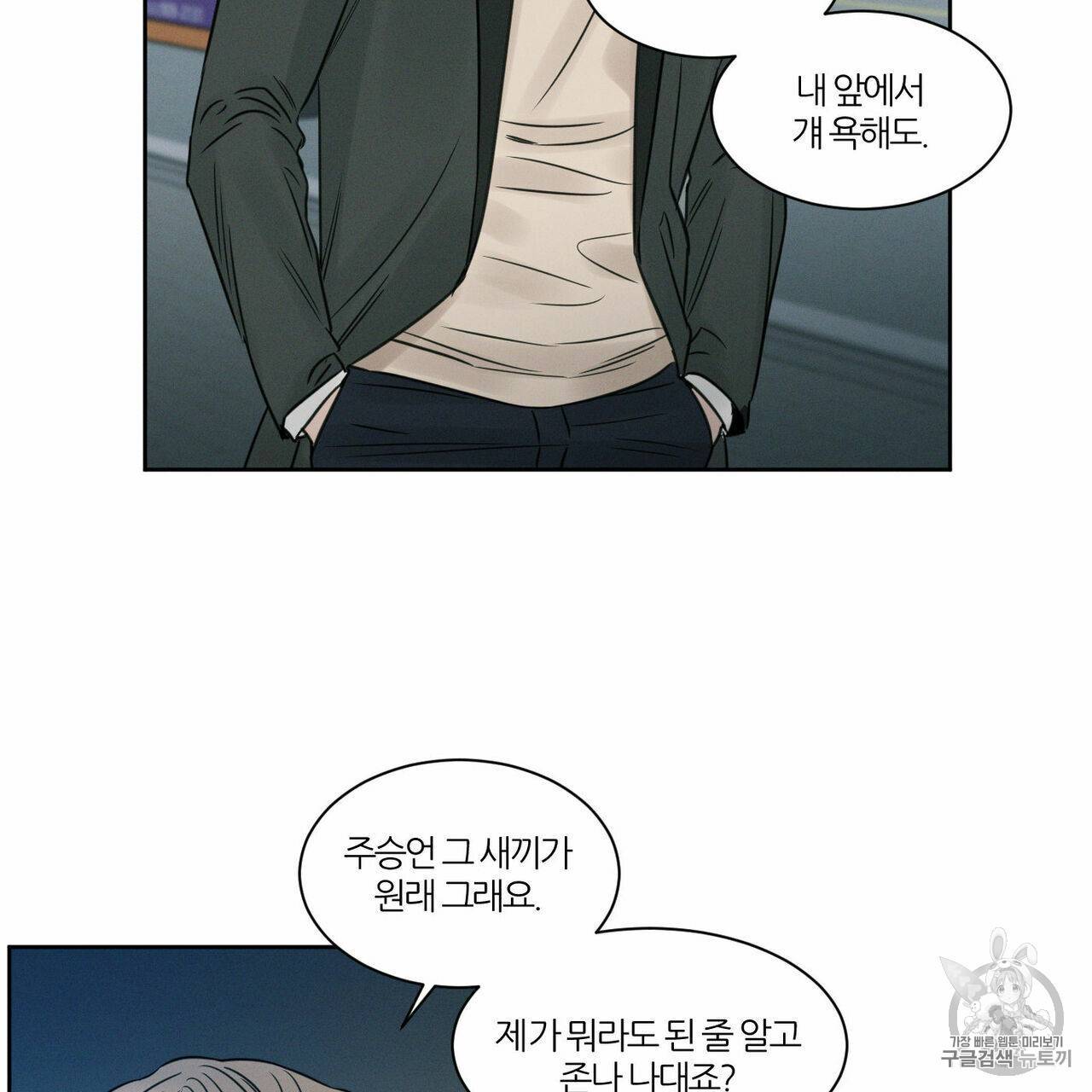 나를 사랑하지 않아도 7화 78
