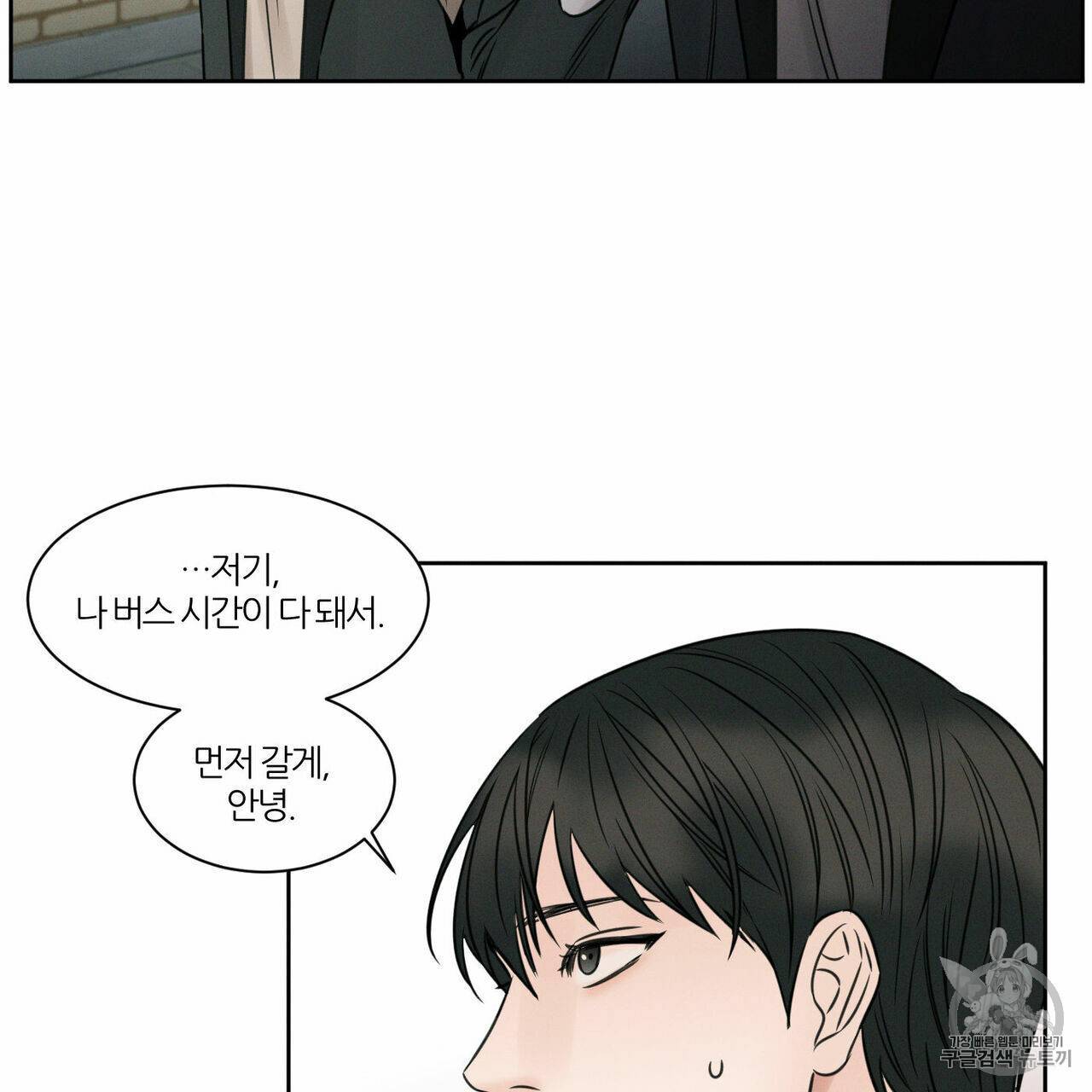나를 사랑하지 않아도 7화 82