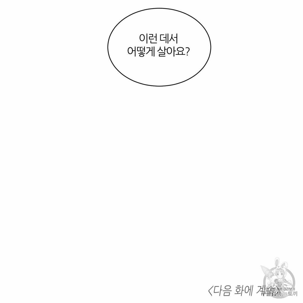 나를 사랑하지 않아도 7화 108