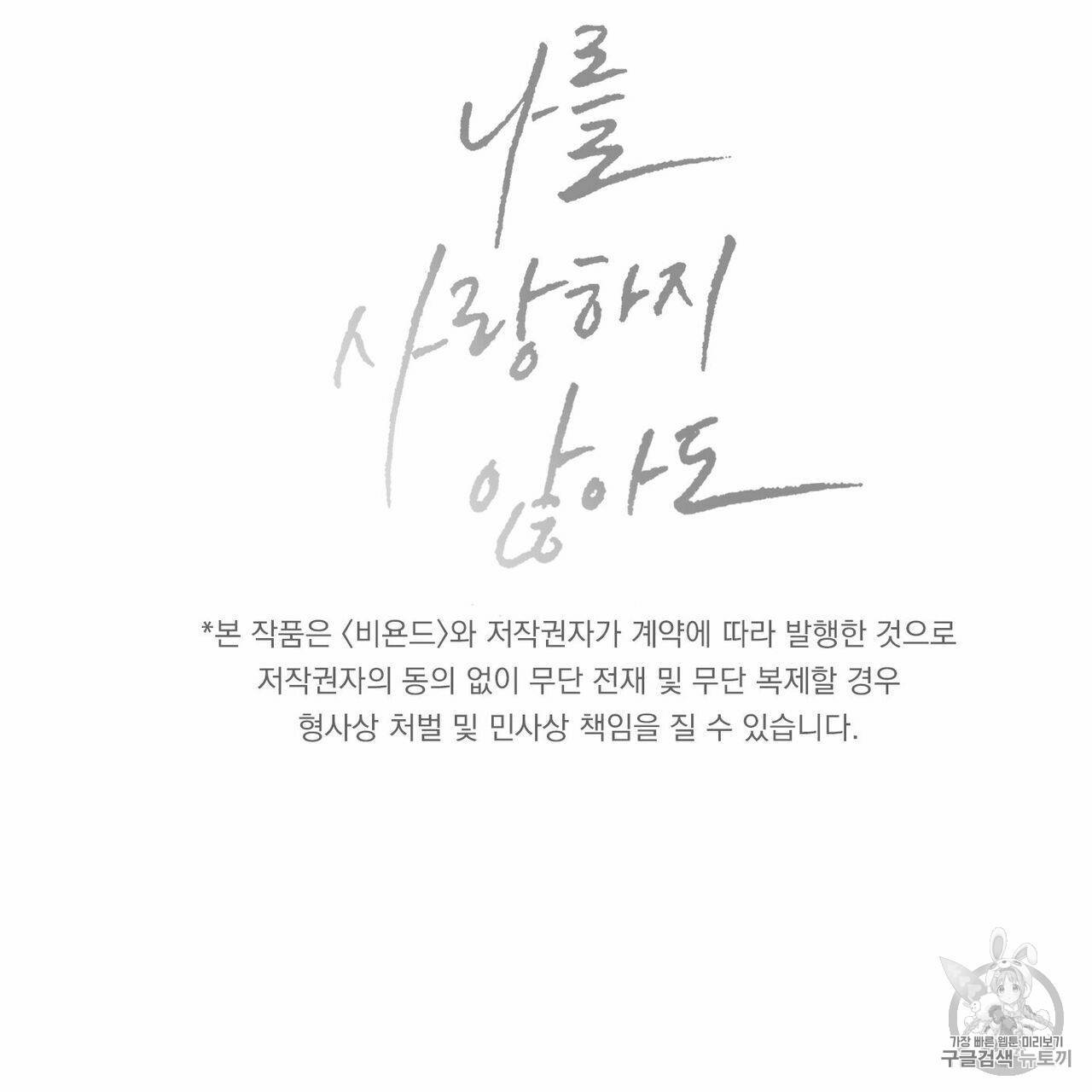 나를 사랑하지 않아도 7화 109
