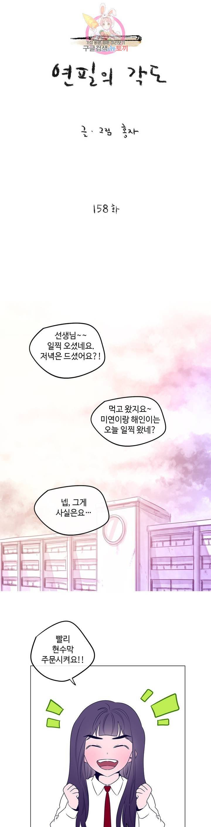 연필의 각도 158화 2