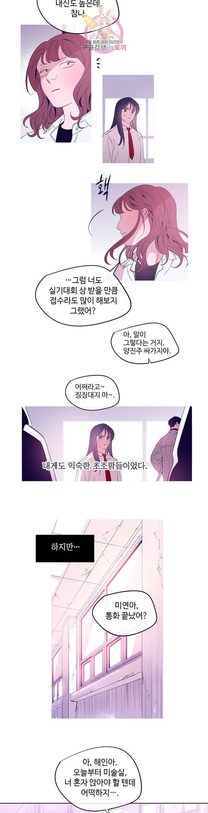 연필의 각도 158화 5