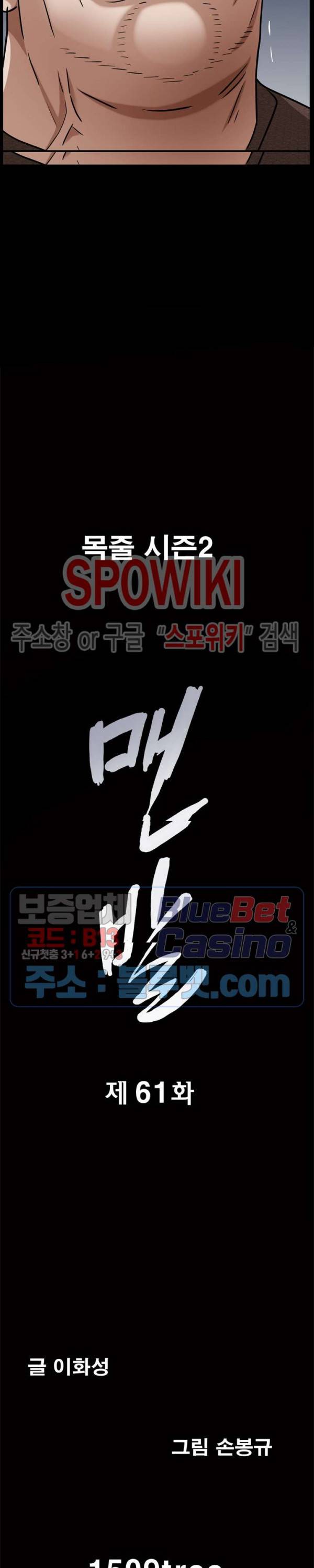 맨발 - 목줄 시즌2 61화 2