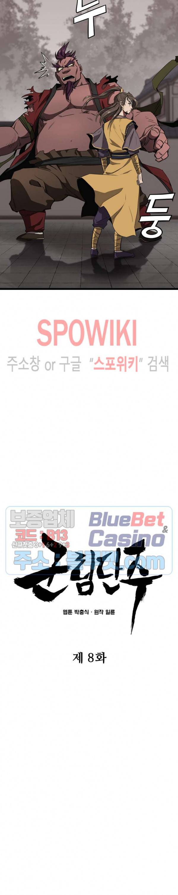 군림단주 8화 2
