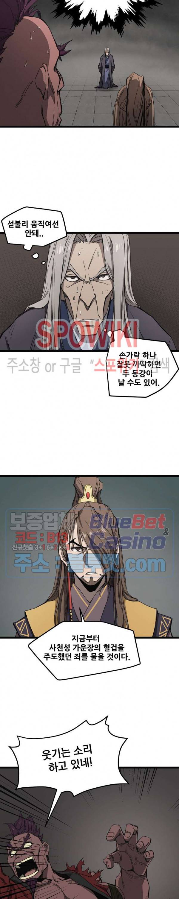 군림단주 8화 4