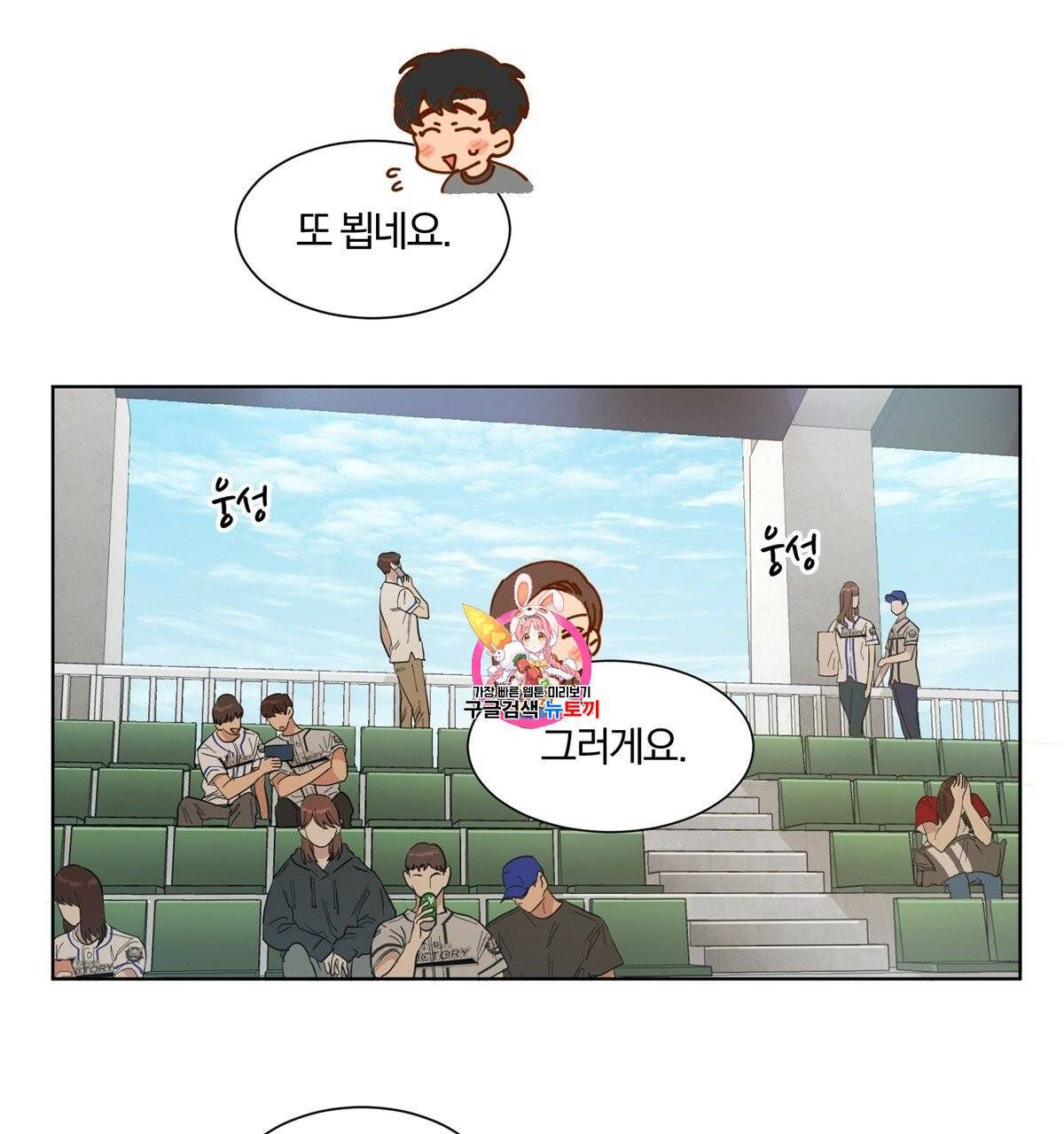 어차피 우리팀은 꼴찌야 6화 1