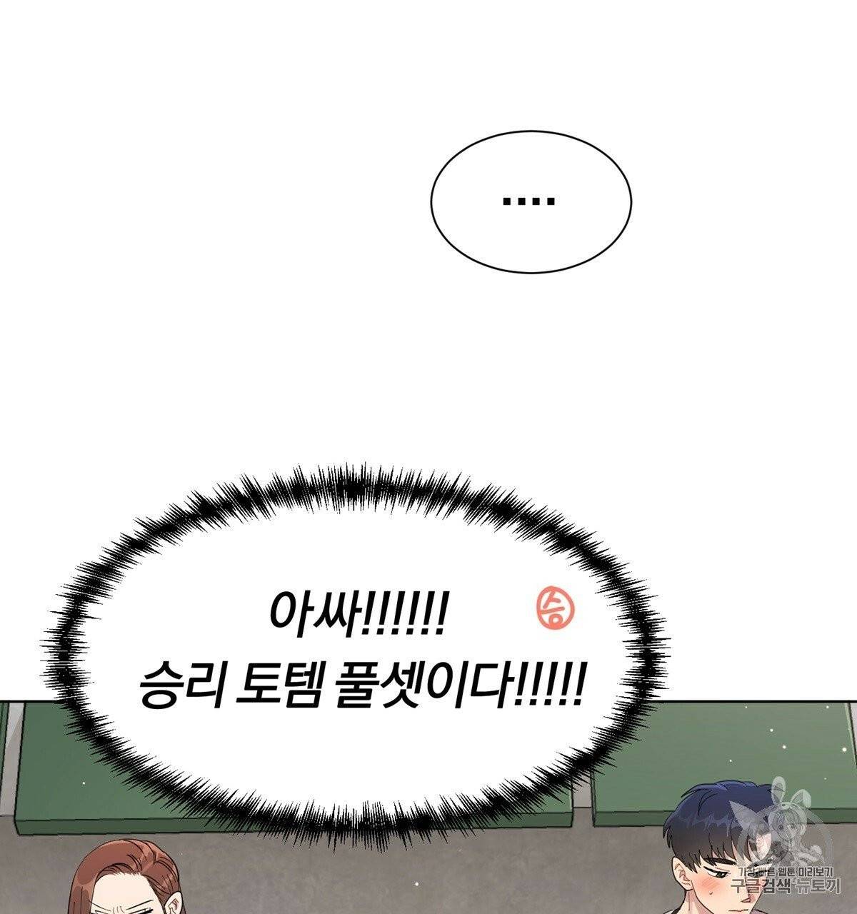 어차피 우리팀은 꼴찌야 6화 3