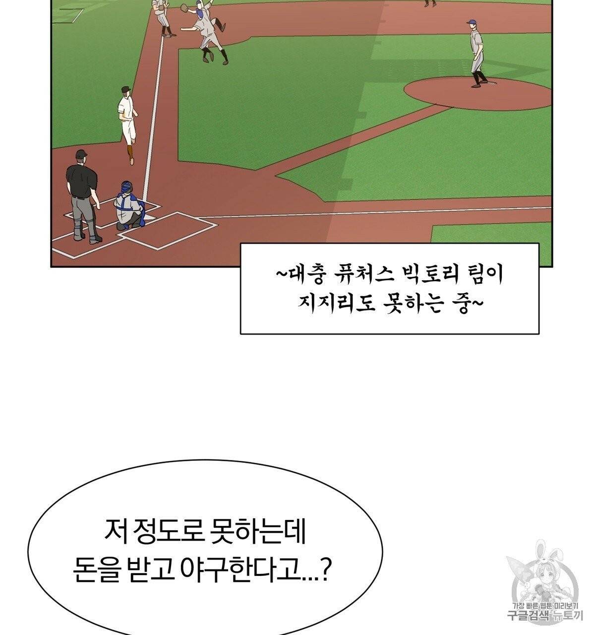 어차피 우리팀은 꼴찌야 6화 13