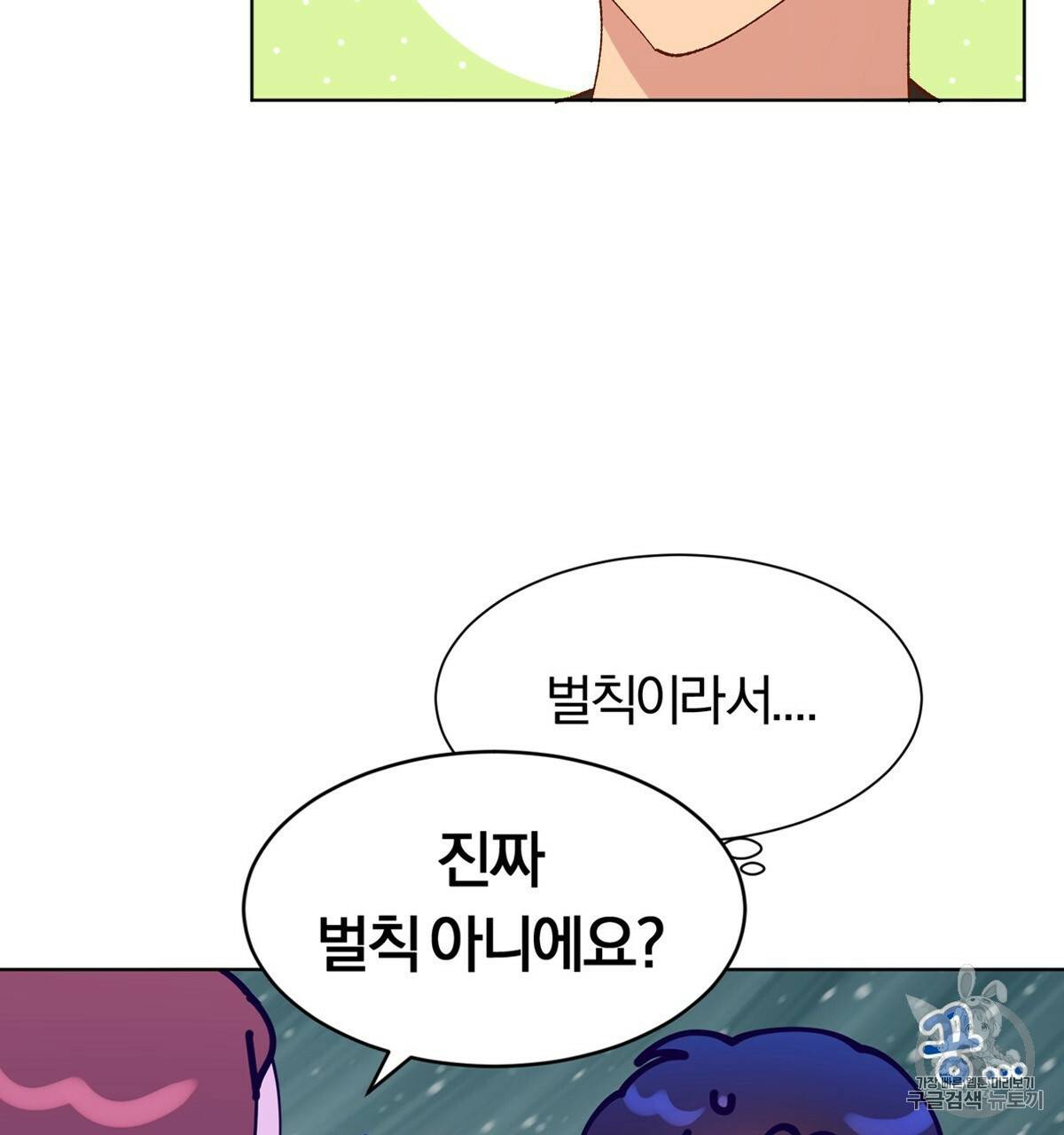 어차피 우리팀은 꼴찌야 6화 20