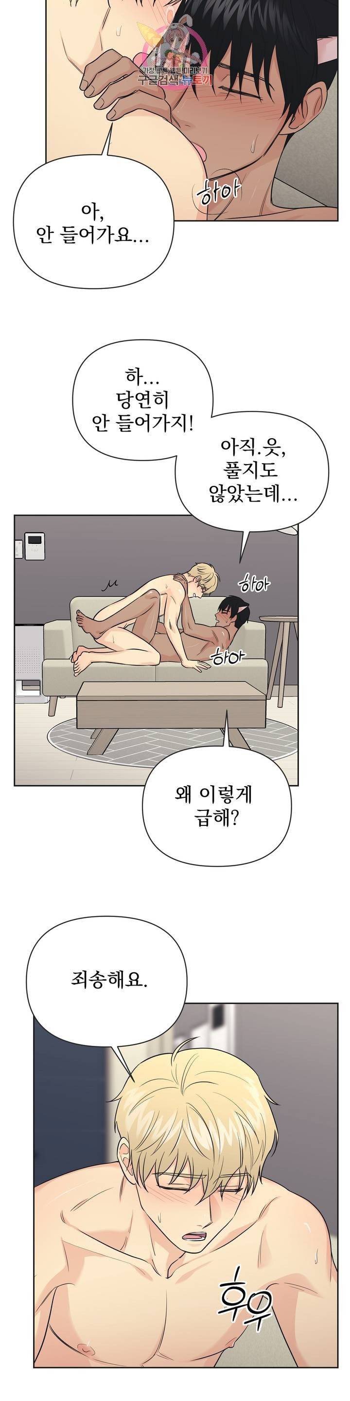 팀장님이 괭장해! 24화 6