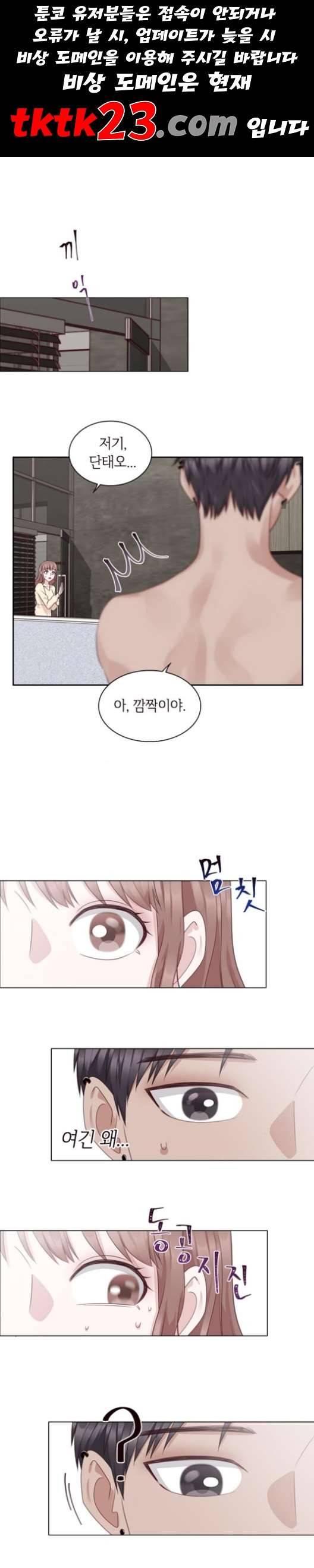 구남친이 내게 반했다 20화 1