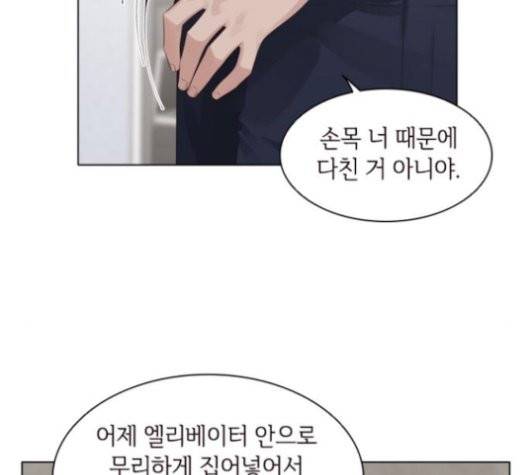 구남친이 내게 반했다 20화 21