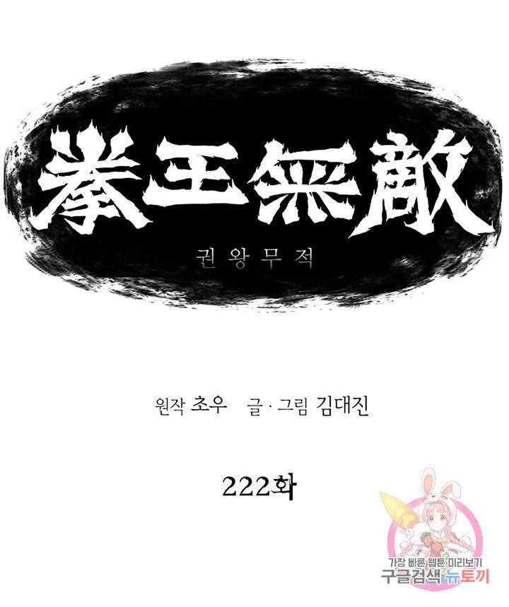권왕무적 222화 1