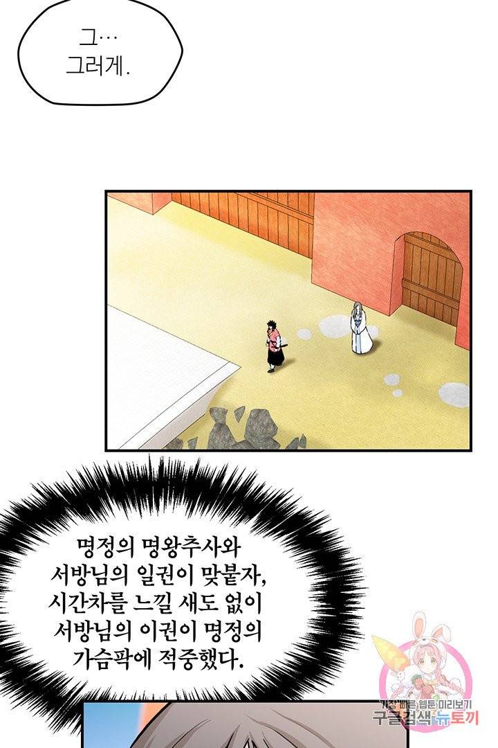 권왕무적 222화 5