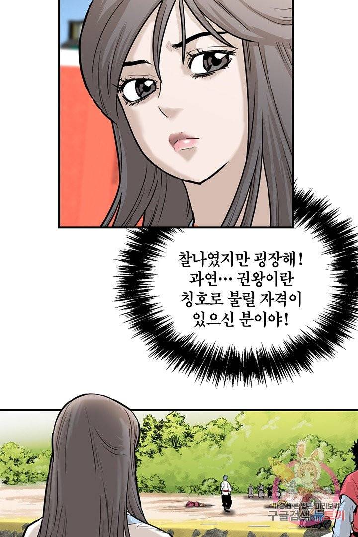 권왕무적 222화 6