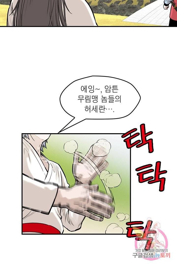 권왕무적 222화 7