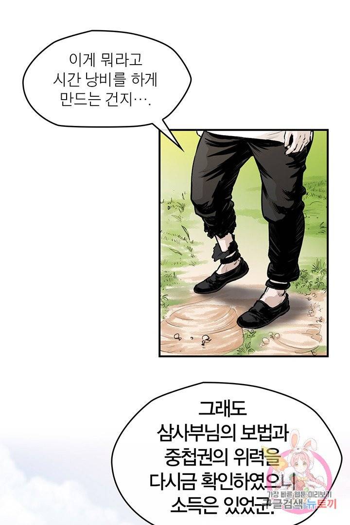 권왕무적 222화 8