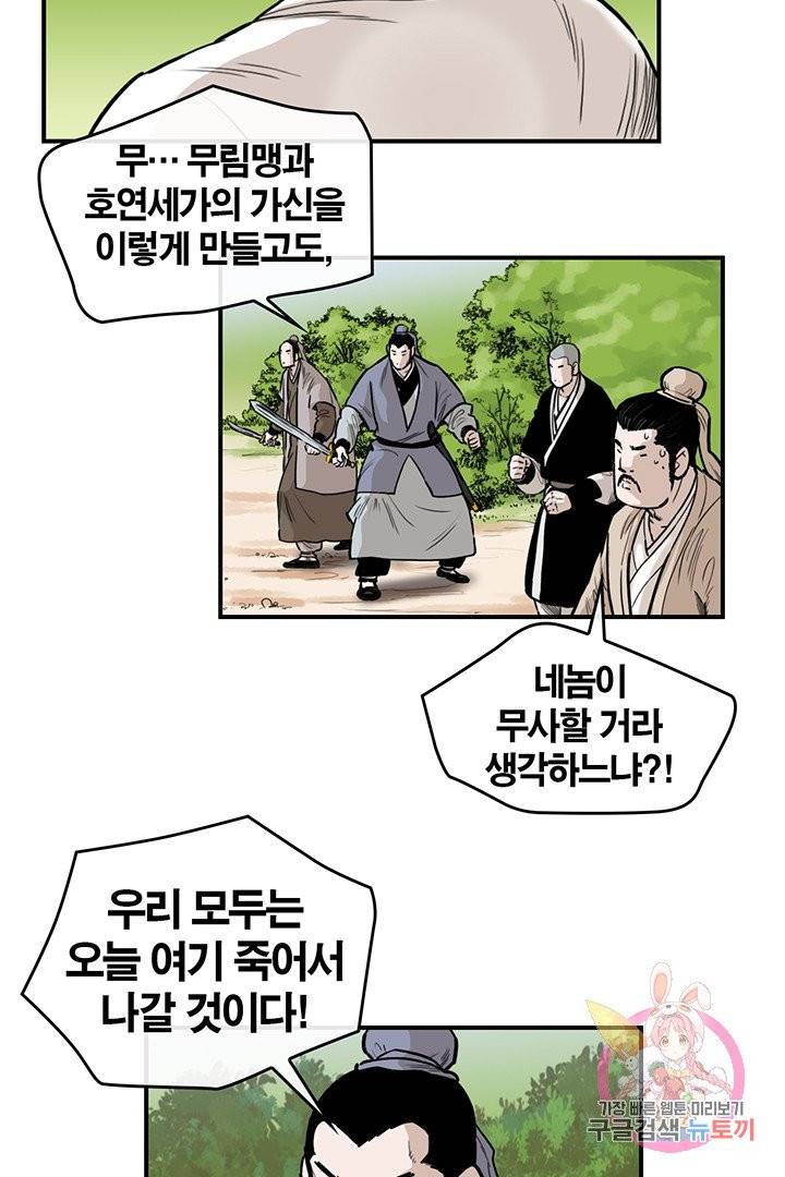 권왕무적 222화 12