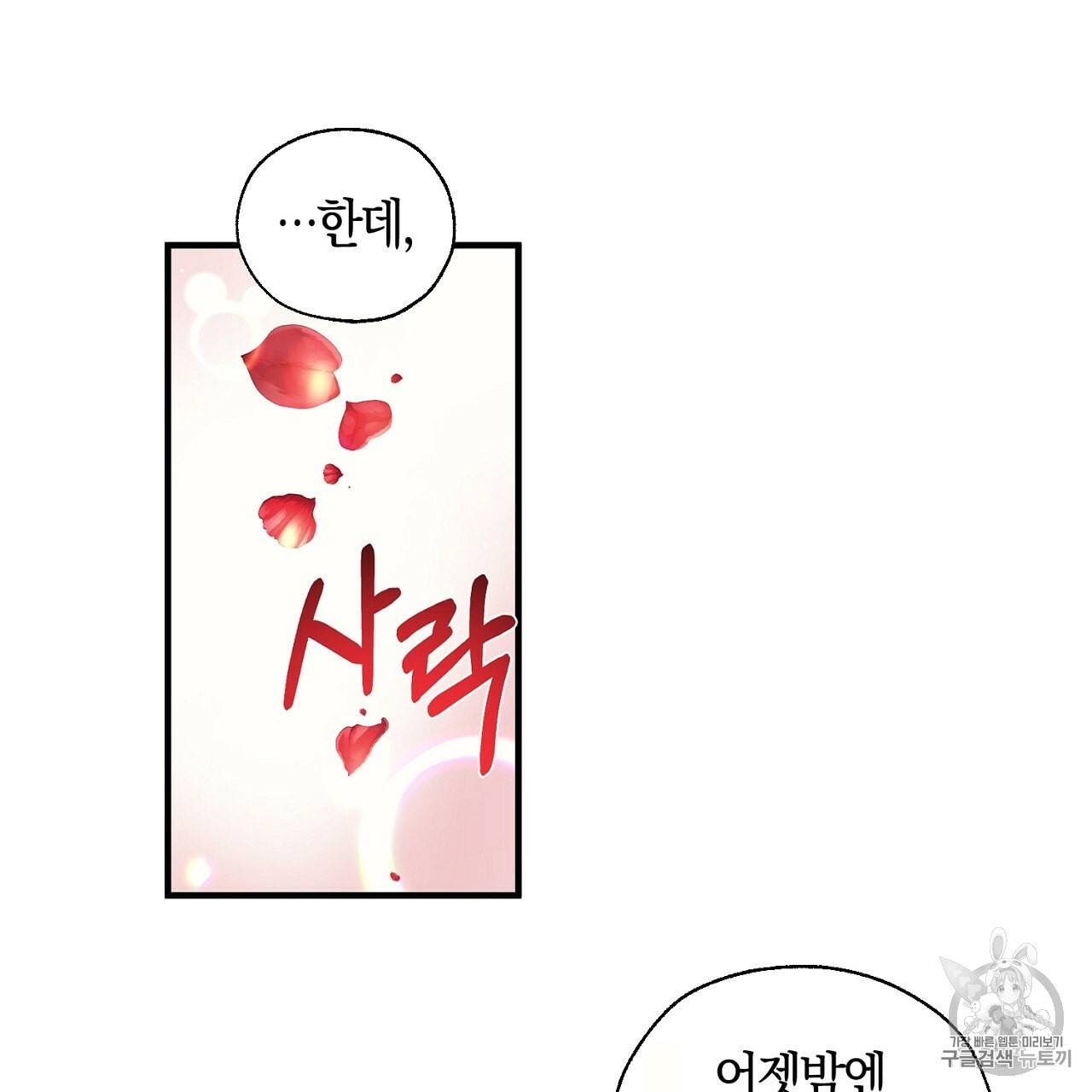 상냥한 도깨비의 새 [완전판] 11화 4