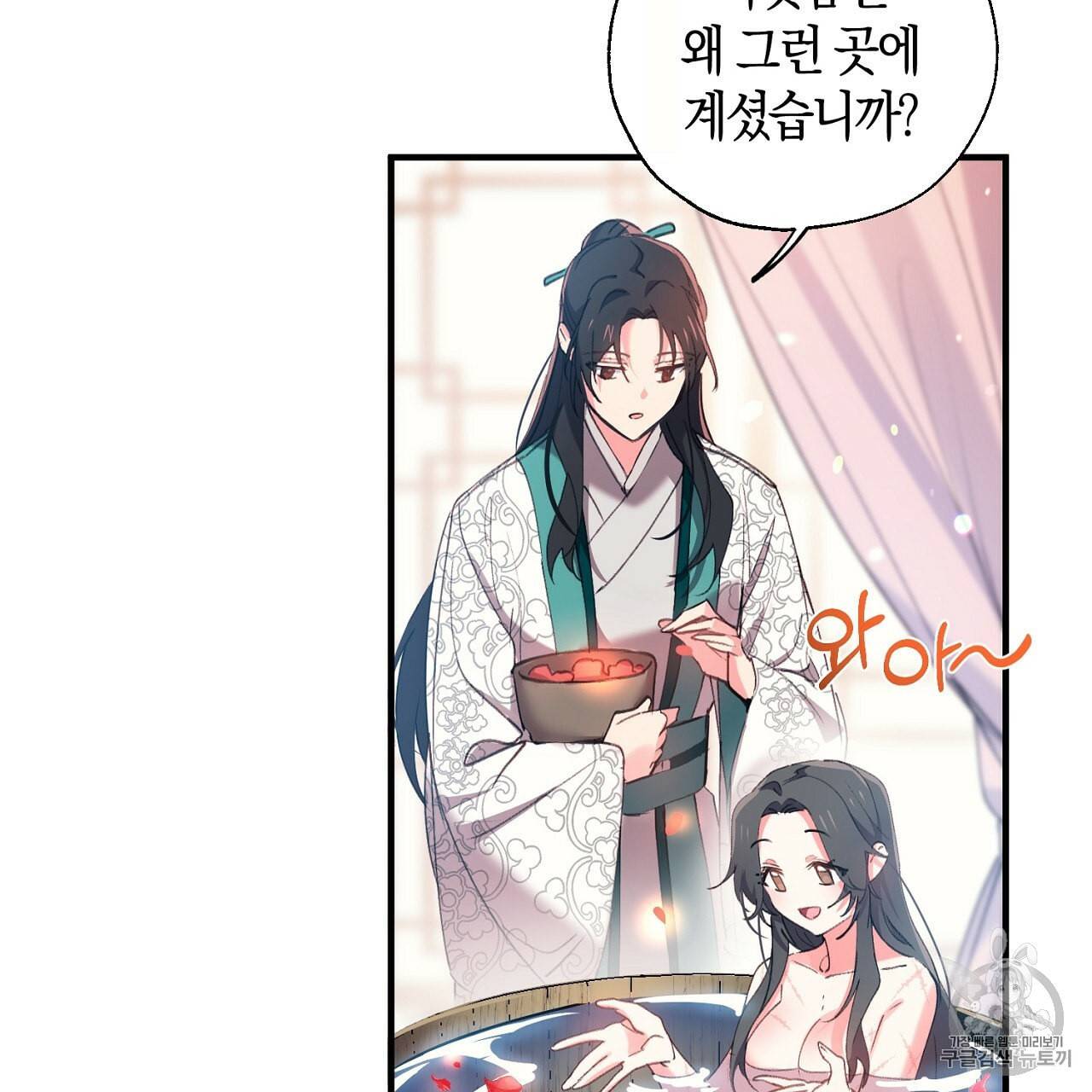 상냥한 도깨비의 새 [완전판] 11화 5