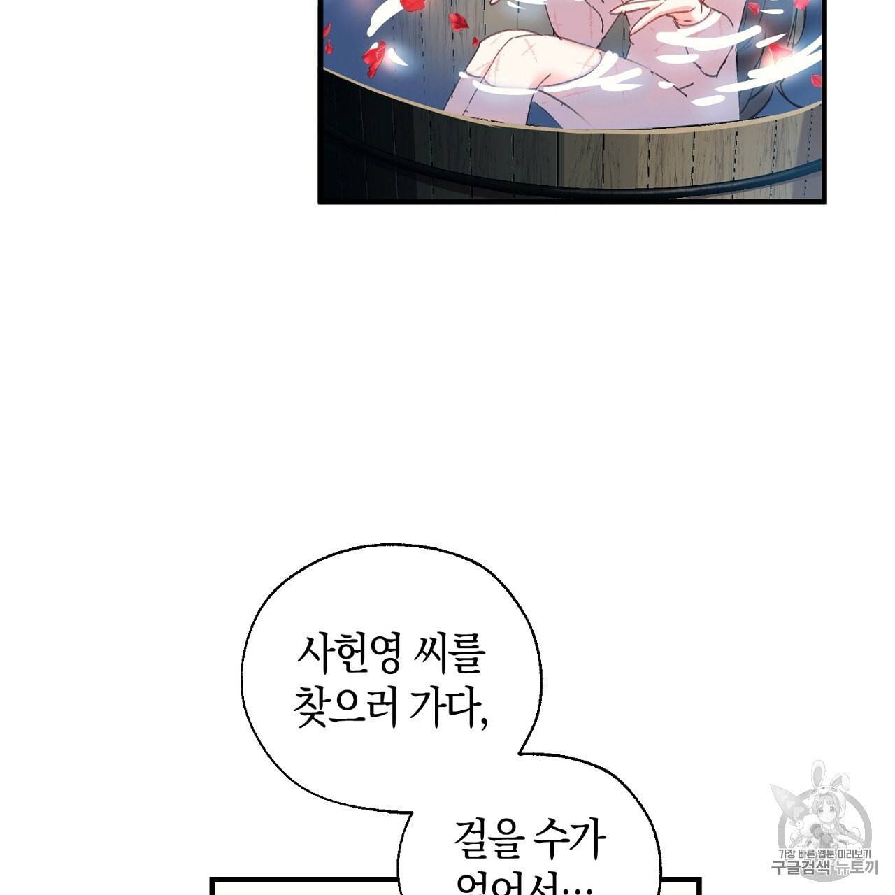 상냥한 도깨비의 새 [완전판] 11화 6