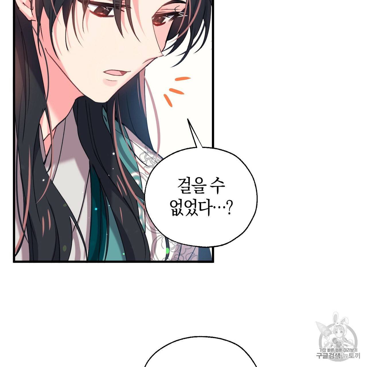 상냥한 도깨비의 새 [완전판] 11화 9