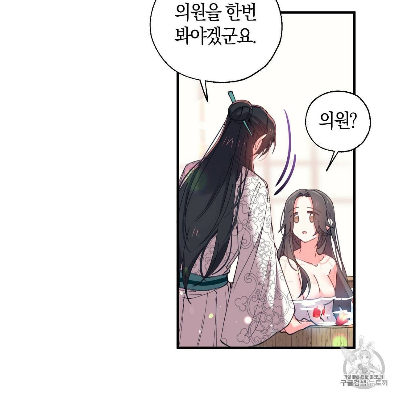 상냥한 도깨비의 새 [완전판] 11화 10