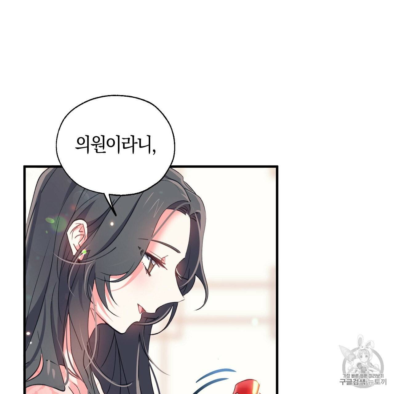 상냥한 도깨비의 새 [완전판] 11화 11