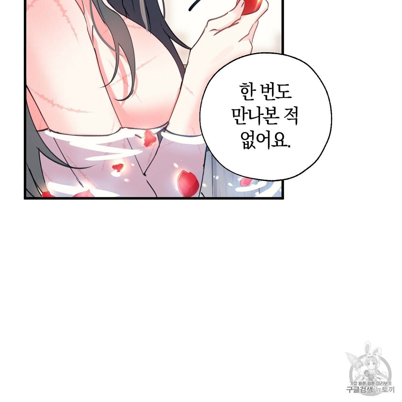 상냥한 도깨비의 새 [완전판] 11화 12