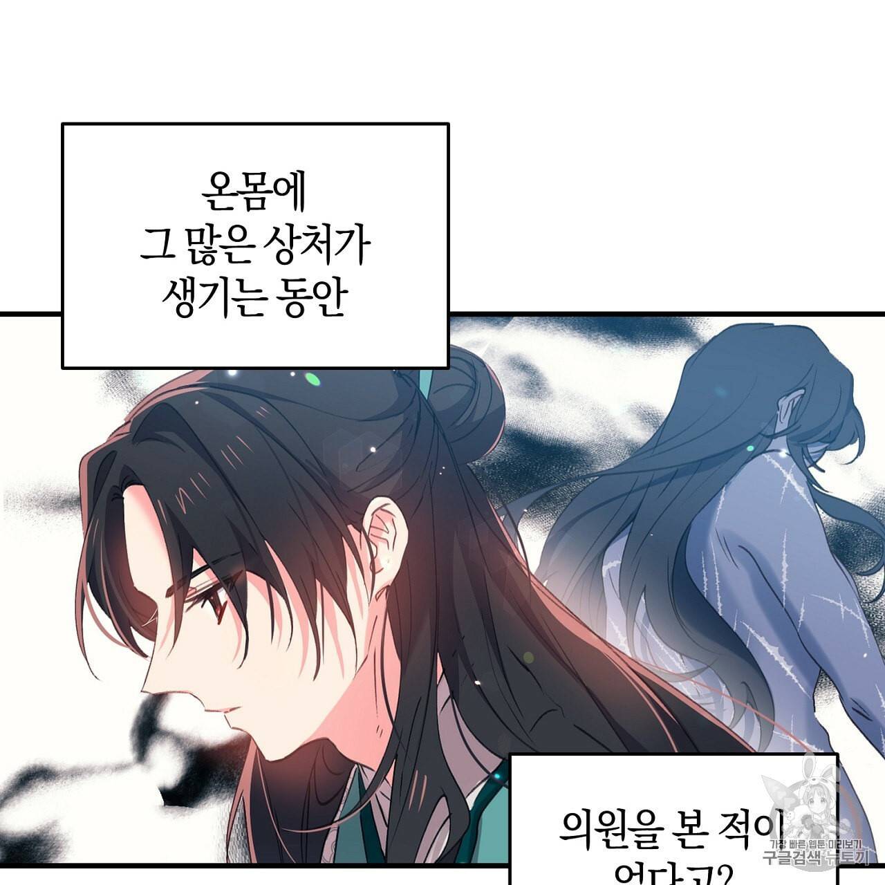 상냥한 도깨비의 새 [완전판] 11화 13
