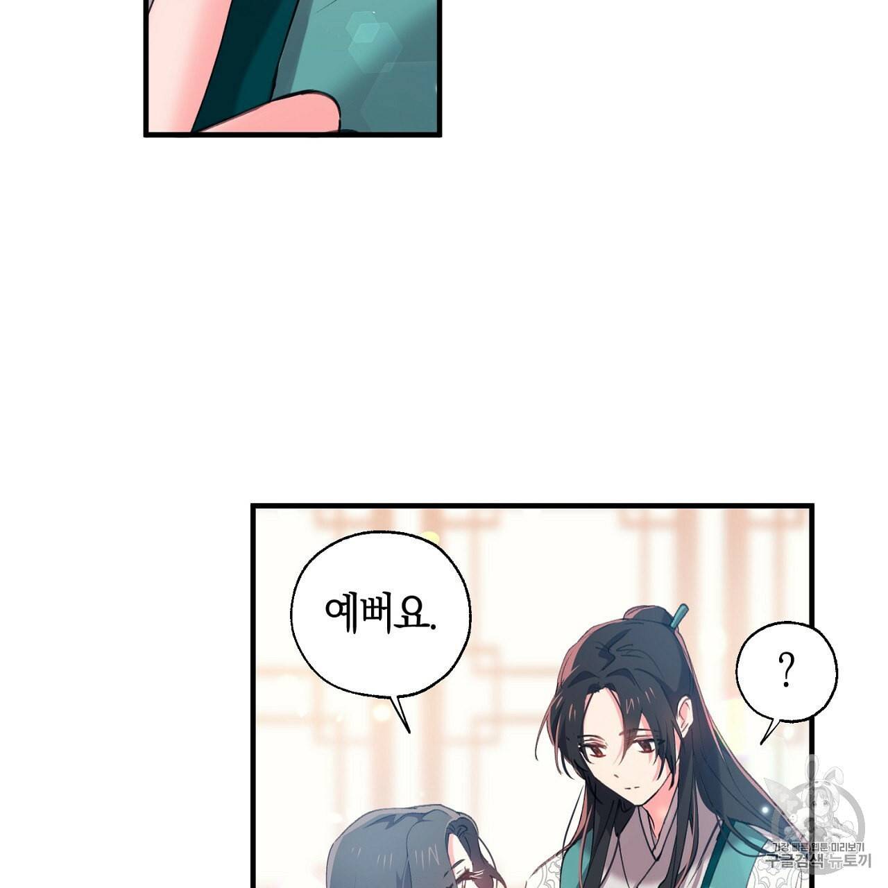 상냥한 도깨비의 새 [완전판] 11화 15