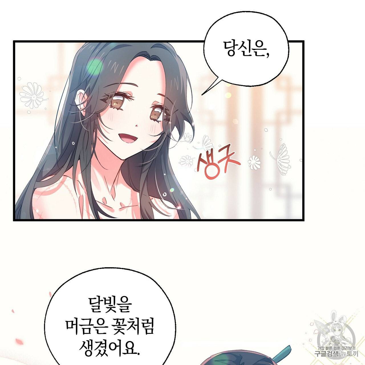 상냥한 도깨비의 새 [완전판] 11화 17