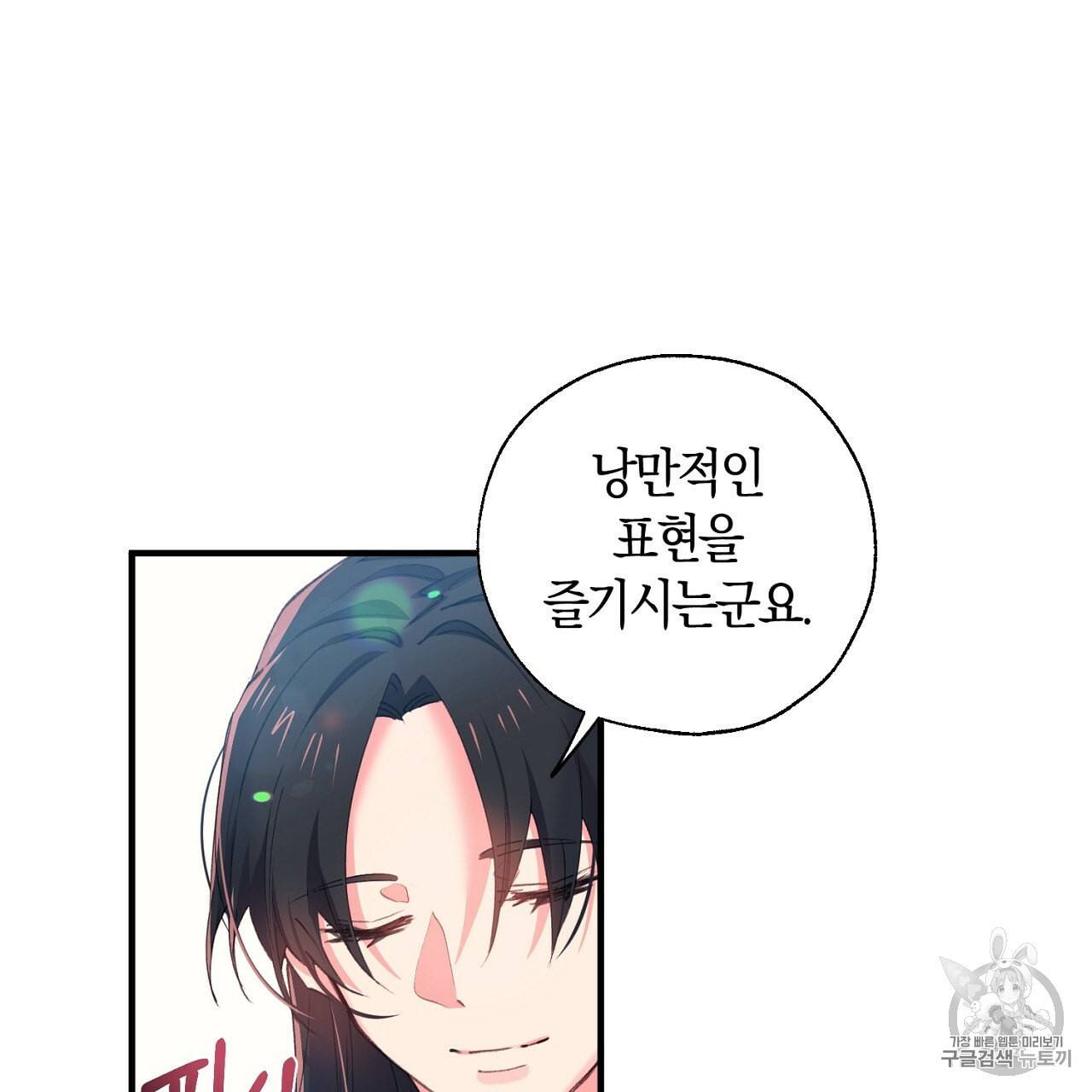 상냥한 도깨비의 새 [완전판] 11화 19